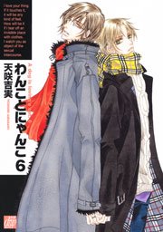 わんことにゃんこ 6巻 Drap 天咲吉実 無料試し読みなら漫画 マンガ 電子書籍のコミックシーモア