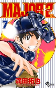 Major 2nd メジャーセカンド 7巻 無料試し読みなら漫画 マンガ 電子書籍のコミックシーモア