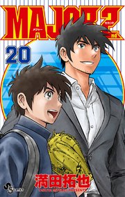 Major 2nd メジャーセカンド 巻 無料試し読みなら漫画 マンガ 電子書籍のコミックシーモア