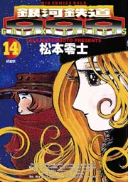 ムックISBN-10銀河鉄道９９９ 命の讃歌/小学館/松本零士