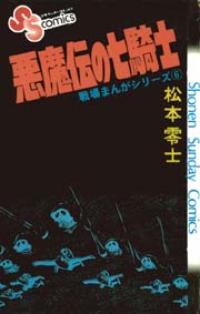 戦場まんがシリーズ スタンレーの魔女 1巻 最新刊 無料試し読みなら漫画 マンガ 電子書籍のコミックシーモア