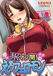 JK  マン開 