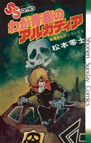 戦場まんがシリーズ 衝撃降下90度 1巻 最新刊 少年サンデー 松本零士 無料試し読みなら漫画 マンガ 電子書籍のコミックシーモア 戦場まんがシリーズ 衝撃降下90度 1巻 最新刊 少年サンデー 松本零士 無料試し読みなら漫画 マンガ 電子書籍のコミックシーモア