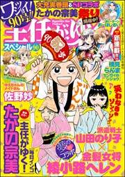 主任がゆく スペシャル Vol 90 無料試し読みなら漫画 マンガ 電子書籍のコミックシーモア 主任がゆく スペシャル Vol 90 無料試し読みなら漫画 マンガ 電子書籍のコミックシーモア