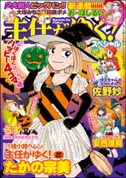 主任がゆく スペシャル Vol 92 主任がゆく スペシャル 主任がゆく スペシャル編集部 無料試し読みなら漫画 マンガ 電子書籍のコミックシーモア