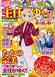 主任がゆく スペシャル Vol 93 主任がゆく スペシャル 主任がゆく スペシャル編集部 無料試し読みなら漫画 マンガ 電子書籍のコミックシーモア