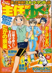 主任がゆく スペシャル Vol 103 無料試し読みなら漫画 マンガ 電子書籍のコミックシーモア 主任がゆく スペシャル Vol 103 無料試し読みなら漫画 マンガ 電子書籍のコミックシーモア