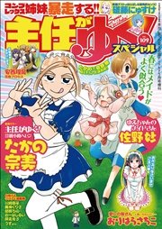 主任がゆく スペシャル Vol 109 無料試し読みなら漫画 マンガ 電子書籍のコミックシーモア 主任がゆく スペシャル Vol 109 無料試し読みなら漫画 マンガ 電子書籍のコミックシーモア