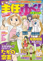 主任がゆく スペシャル Vol 114 主任がゆく スペシャル 主任がゆく スペシャル編集部 無料試し読みなら漫画 マンガ 電子書籍のコミックシーモア 主任がゆく スペシャル Vol 114 主任がゆく スペシャル 主任がゆく スペシャル編集部 無料試し読みなら漫画 マンガ 電子書籍のコミックシーモア