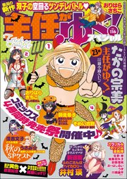 主任がゆく スペシャル Vol 116 無料試し読みなら漫画 マンガ 電子書籍のコミックシーモア