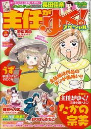 主任がゆく スペシャル Vol 117 主任がゆく スペシャル 主任がゆく スペシャル編集部 無料試し読みなら漫画 マンガ 電子書籍のコミックシーモア