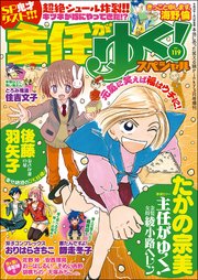 主任がゆく スペシャル Vol 119 主任がゆく スペシャル 主任がゆく スペシャル編集部 無料試し読みなら漫画 マンガ 電子書籍のコミックシーモア