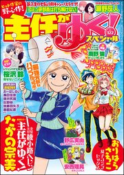 主任がゆく スペシャル Vol 122 無料試し読みなら漫画 マンガ 電子書籍のコミックシーモア 主任がゆく スペシャル Vol 122 無料試し読みなら漫画 マンガ 電子書籍のコミックシーモア