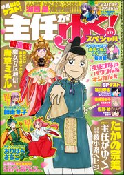 主任がゆく スペシャル Vol 132 無料試し読みなら漫画 マンガ 電子書籍のコミックシーモア
