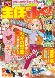 主任がゆく スペシャル Vol 138 主任がゆく スペシャル 主任がゆく スペシャル編集部 無料試し読みなら漫画 マンガ 電子書籍のコミックシーモア