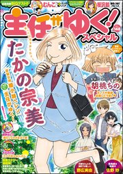 主任がゆく スペシャル Vol 148 無料試し読みなら漫画 マンガ 電子書籍のコミックシーモア