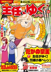 主任がゆく スペシャル Vol 151 主任がゆく スペシャル 主任がゆく スペシャル編集部 無料試し読みなら漫画 マンガ 電子書籍のコミックシーモア 主任がゆく スペシャル Vol 151 主任がゆく スペシャル 主任がゆく スペシャル編集部 無料試し読みなら漫画 マンガ 電子書籍のコミックシーモア