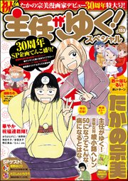 主任がゆく スペシャル Vol 153 主任がゆく スペシャル 主任がゆく スペシャル編集部 無料試し読みなら漫画 マンガ 電子書籍のコミックシーモア