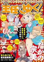 主任がゆく スペシャル Vol 155 最新刊 無料試し読みなら漫画 マンガ 電子書籍のコミックシーモア 主任がゆく スペシャル Vol 155 最新刊 無料試し読みなら漫画 マンガ 電子書籍のコミックシーモア