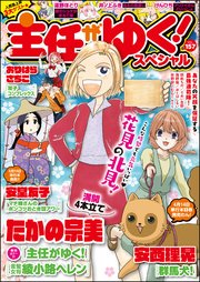 主任がゆく スペシャル Vol 157 主任がゆく スペシャル 主任がゆく スペシャル編集部 無料試し読みなら漫画 マンガ 電子書籍のコミックシーモア