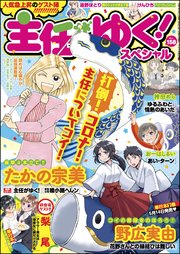 主任がゆく スペシャル Vol 158 無料試し読みなら漫画 マンガ 電子書籍のコミックシーモア 主任がゆく スペシャル Vol 158 無料試し読みなら漫画 マンガ 電子書籍のコミックシーモア