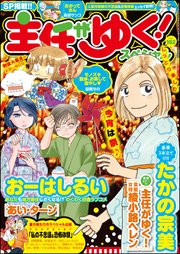 主任がゆく スペシャル Vol 162 主任がゆく スペシャル 主任がゆく スペシャル編集部 無料試し読みなら漫画 マンガ 電子書籍のコミックシーモア