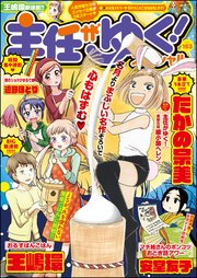 主任がゆく スペシャル Vol 163 主任がゆく スペシャル 主任がゆく スペシャル編集部 無料試し読みなら漫画 マンガ 電子書籍のコミックシーモア