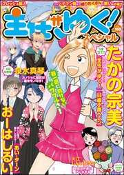 主任がゆく スペシャル Vol 168 主任がゆく スペシャル 主任がゆく スペシャル編集部 無料試し読みなら漫画 マンガ 電子書籍のコミックシーモア