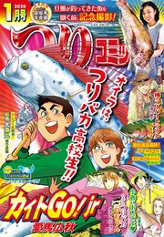 つりコミック年1月号 つりコミック編集部 無料試し読みなら漫画 マンガ 電子書籍のコミックシーモア