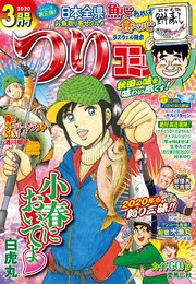 つりコミック年3月号 つりコミック編集部 無料試し読みなら漫画 マンガ 電子書籍のコミックシーモア