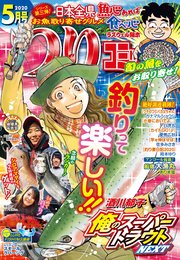 つりコミック年5月号 つりコミック編集部 無料試し読みなら漫画 マンガ 電子書籍のコミックシーモア