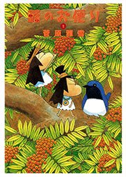 蕗のお便り 2巻 最新刊 無料試し読みなら漫画 マンガ 電子書籍のコミックシーモア