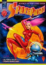Space Pinchy 1巻 最新刊 アフタヌーン トニーたけざき 無料試し読みなら漫画 マンガ 電子書籍のコミックシーモア