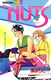 Nuts 東京ベイクラブ 1巻 最新刊 別冊フレンド 湊よりこ 無料試し読みなら漫画 マンガ 電子書籍のコミックシーモア Nuts 東京ベイクラブ 1巻 最新刊 別冊フレンド 湊よりこ 無料試し読みなら漫画 マンガ 電子書籍のコミックシーモア