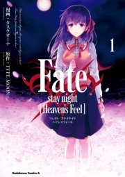 Fate Stay Night Heaven S Feel 1巻 無料試し読みなら漫画 マンガ 電子書籍のコミックシーモア