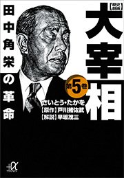歴史劇画 大宰相 5巻 無料試し読みなら漫画 マンガ 電子書籍のコミックシーモア 歴史劇画 大宰相 5巻 無料試し読みなら漫画 マンガ 電子書籍のコミックシーモア