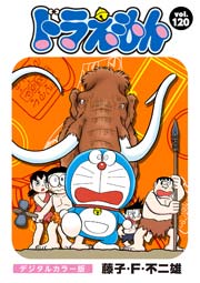 ドラえもん デジタルカラー版 1巻 無料試し読みなら漫画 マンガ 電子書籍のコミックシーモア ドラえもん デジタルカラー版 1巻 無料試し読みなら漫画 マンガ 電子書籍のコミックシーモア