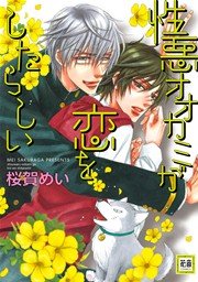 無慈悲なオトコ 1巻 最新刊 無料試し読みなら漫画 マンガ 電子書籍のコミックシーモア