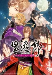 男遊郭 1巻 最新刊 B S Log Comics ｈｓ 秋月壱葉 切口からし 無料試し読みなら漫画 マンガ 電子書籍のコミックシーモア