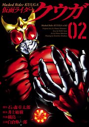 仮面ライダークウガ 2巻 無料試し読みなら漫画 マンガ 電子書籍のコミックシーモア