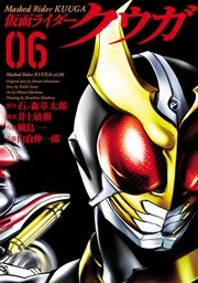 仮面ライダークウガ 6巻 無料試し読みなら漫画 マンガ 電子書籍のコミックシーモア