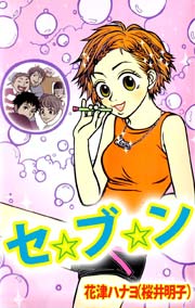 セ ブ ン 1巻 最新刊 無料試し読みなら漫画 マンガ 電子書籍のコミックシーモア セ ブ ン 1巻 最新刊 無料試し読みなら漫画 マンガ 電子書籍のコミックシーモア