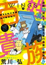 ウィングス 16年4月号 期間限定 無料試し読みなら漫画 マンガ 電子書籍のコミックシーモア ウィングス 16年4月号 期間限定 無料試し読みなら漫画 マンガ 電子書籍のコミックシーモア