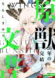 ウィングス 21年06月号 期間限定 最新刊 無料試し読みなら漫画 マンガ 電子書籍のコミックシーモア ウィングス 21年06月号 期間限定 最新刊 無料試し読みなら漫画 マンガ 電子書籍のコミックシーモア