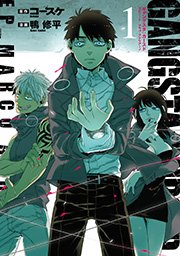 Gangsta Cursed Ep Marco Adriano 1巻 無料試し読みなら漫画 マンガ 電子書籍のコミックシーモア