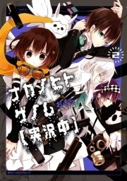 ヒトゲノム ナカノ 漫画「ナカノヒトゲノム」の魅力を全巻ネタバレ考察！アニメ化決定！