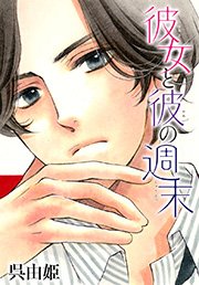 Anelala かわいいひと 1巻 Anelala 斎藤けん 無料試し読みなら漫画 マンガ 電子書籍のコミックシーモア Anelala かわいいひと 1巻 Anelala 斎藤けん 無料試し読みなら漫画 マンガ 電子書籍のコミックシーモア