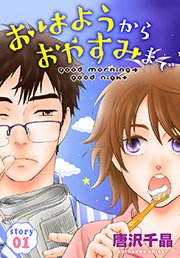 Anelala おはようから おやすみまで 1巻 無料試し読みなら漫画 マンガ 電子書籍のコミックシーモア Anelala おはようから おやすみまで 1巻 無料試し読みなら漫画 マンガ 電子書籍のコミックシーモア