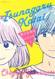 繋がる個体 4巻 最新刊 モーニング 山本中学 無料試し読みなら漫画 マンガ 電子書籍のコミックシーモア 繋がる個体 4巻 最新刊 モーニング 山本中学 無料試し読みなら漫画 マンガ 電子書籍のコミックシーモア