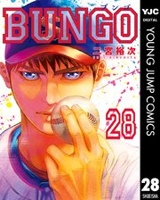 Bungo ブンゴ 28巻 最新刊 ヤングジャンプコミックスdigital 週刊ヤングジャンプ 二宮裕次 無料試し読みなら漫画 マンガ 電子書籍のコミックシーモア